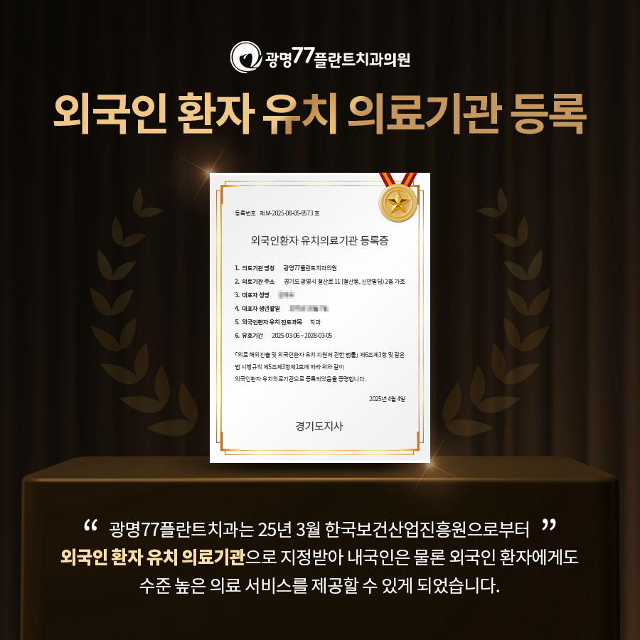 외국인 환자 유치 의료기관 등록
