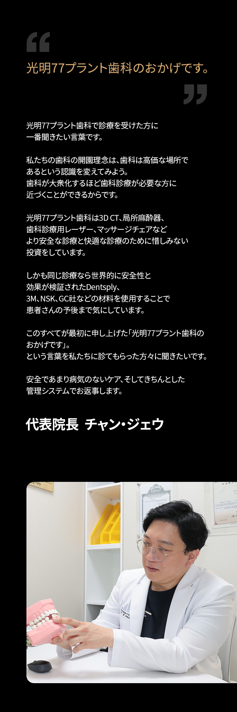 광명77플란트치과의원 장재우 대표원장